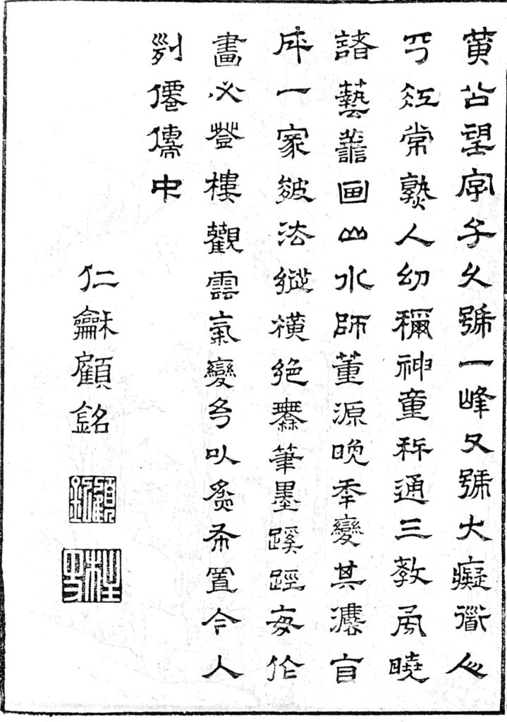 〈富春山居圖〉的原名──從何創時基金會藏顧殷〈仿黃公望富春大嶺圖〉談起 3