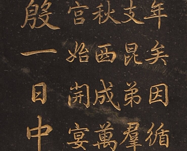 清〈乾隆御製墨玉淺雕詩冊〉 每片長19.3公分，寬9.6公分，厚0.5公分