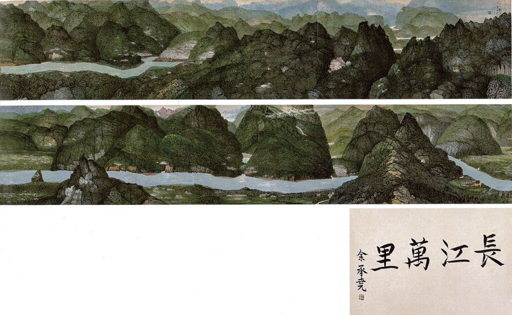 約1971年所作的〈山水四連屏〉，氣勢雄渾壯美，是其風格邁入成熟時期的代表作。