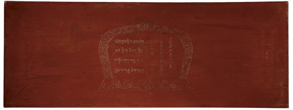 編號7587明永樂時期〈御製朱漆髹作戧金護經板〉一對,73×27×3.4公分,估價人民幣15萬~25萬元。
