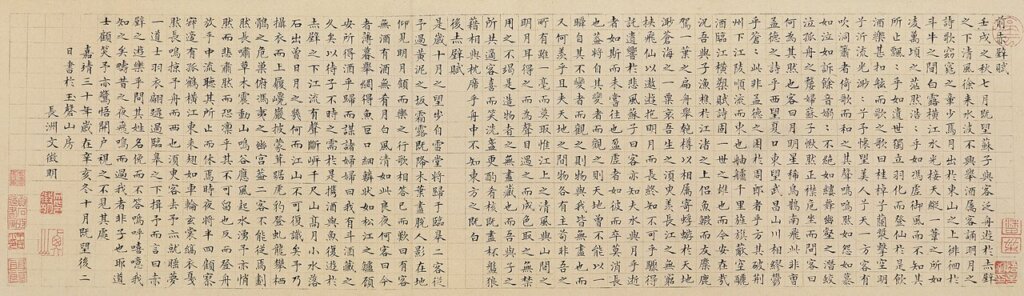 文徵明〈前後赤壁賦〉卷，紙本小楷，21.2×74.2公分，南京博物院藏。圖為局部。