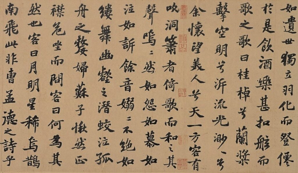 蘇軾〈前赤壁賦〉局部，台北故宮博物院藏。