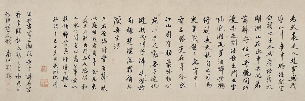 沈周〈自作詩〉卷，紙本行書，34×97.3公分，南京博物院藏。