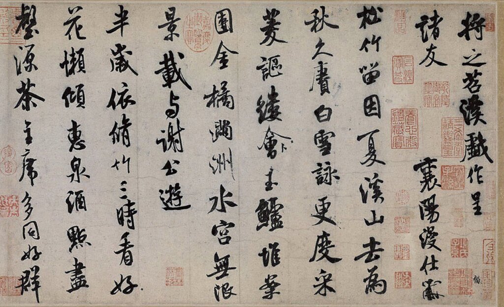 米芾〈將之苕溪詩卷〉局部，北京故宮博物院藏。