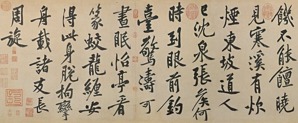 黃庭堅〈自書松風閣詩〉局部，台北故宮博物院藏。