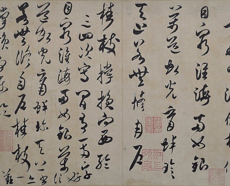 米芾〈中秋登海岱樓詩帖〉，日本大阪市立美術館藏。