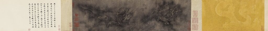陳容〈戲珠龍圖〉，水墨紙本手卷，32.5×237.5公分。