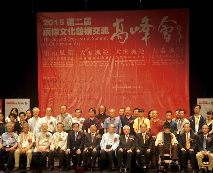 2015第二屆兩岸文化藝術交流高峰會，現場兩岸貴賓逾百位，場面熱烈。
