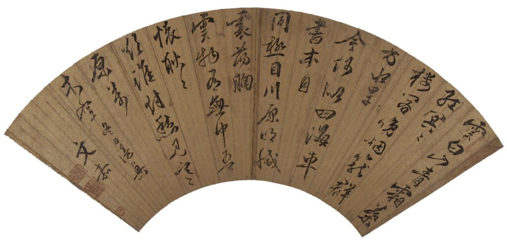 文嘉〈冬日漫興〉扇面，金箋草書，15.8×47.6公分，南京博物院藏。