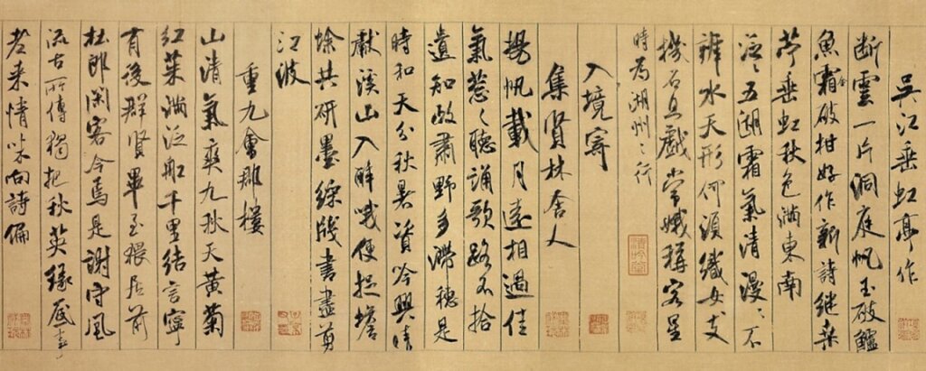 米芾〈蜀素帖〉局部，台北故宮博物院藏。