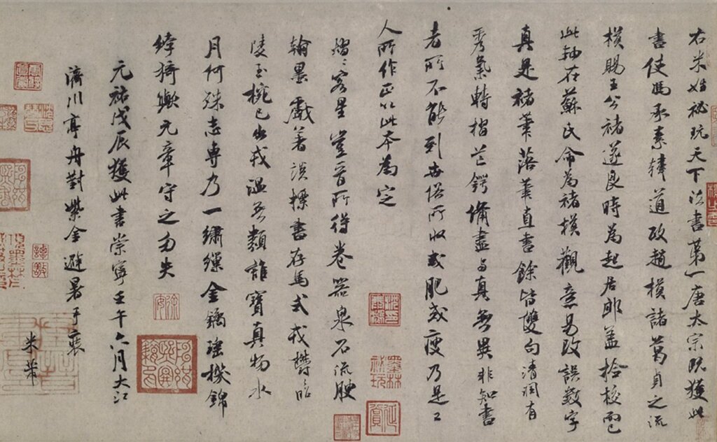 米芾〈褚摹蘭亭跋贊〉，北京故宮博物院藏。