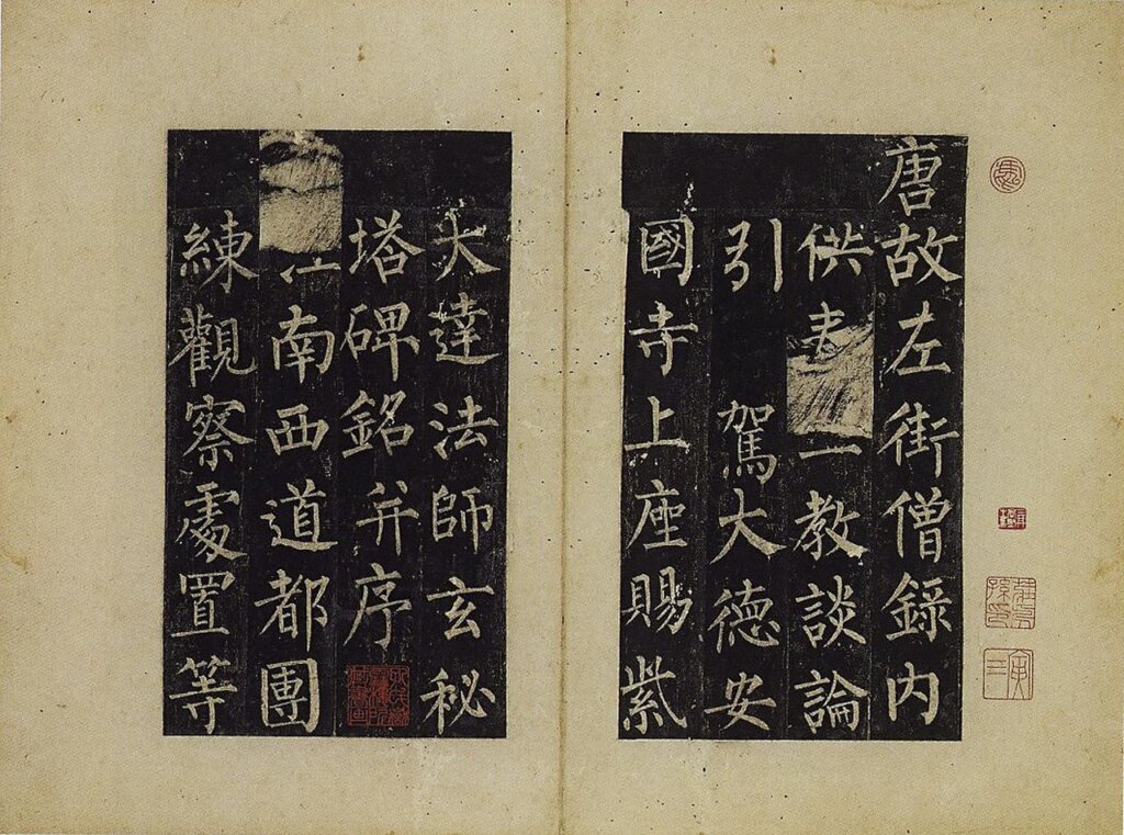 宋拓〈明庫裝本玄祕塔碑〉局部之一，日本三井文庫。