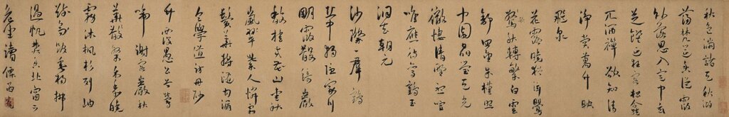 王寵〈五律四首〉卷，紙本行草，24.5×147公分，南京博物院藏。圖為局部。