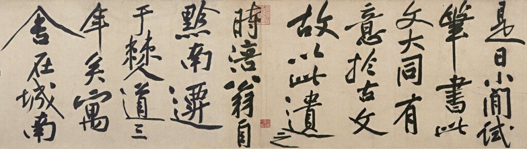 黃庭堅〈贈張大同書〉局部，美國普林斯頓大學藝術博物館。