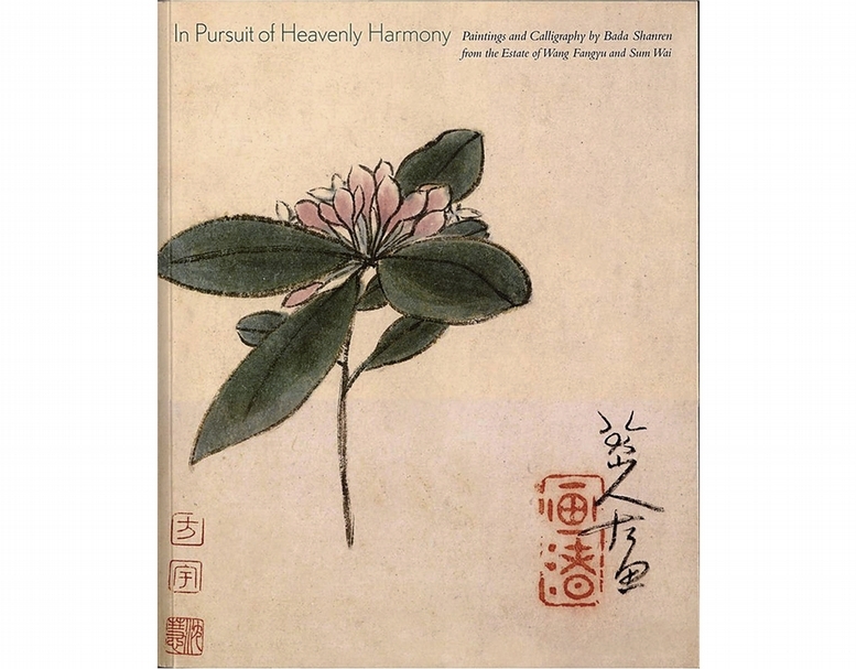 2003年王方宇遺贈八大山人特展圖錄《追尋天倪(In Pursuit of Heavenly Harmony)》書影。