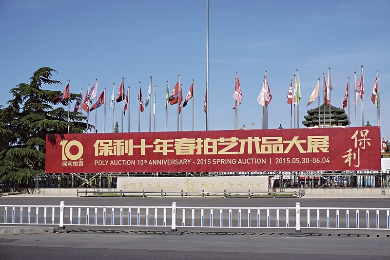 位於北京農展館的保利春拍展覽，堪為全國最盛大的藝術品展覽盛會。