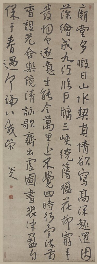 八大山人約1698年作〈行楷書孫逖《奉和李右相中書壁畫山水詩》〉，水墨紙本立軸，弗利爾美術館藏。