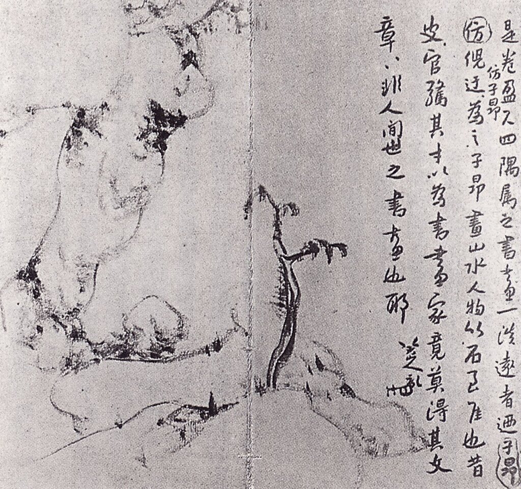 八大山人〈書畫同源山水冊〉第三開，日本私人收藏。