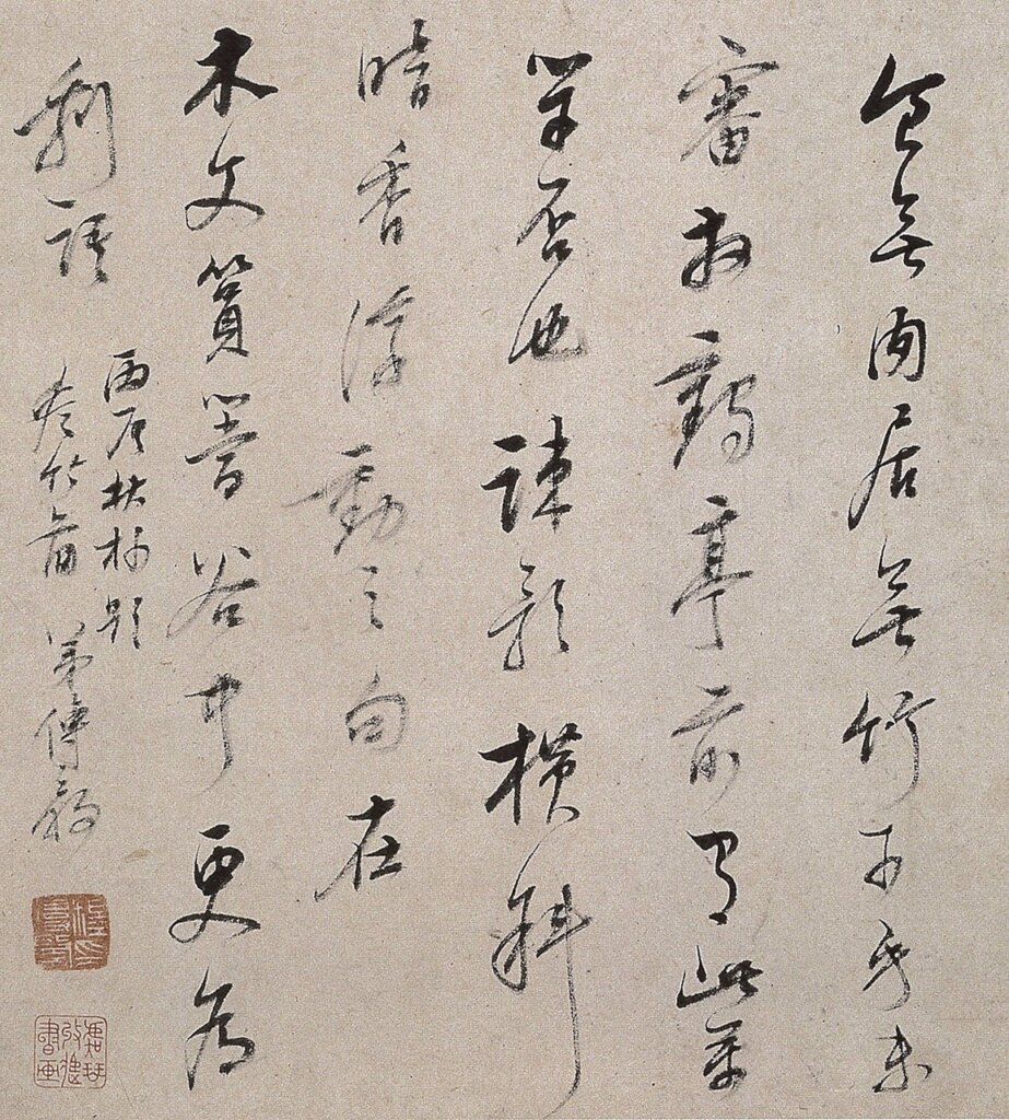 字裡行間的祕密──八大山人的書法、款印與字謎 2