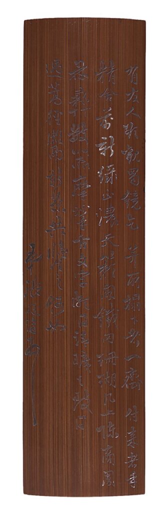 19世紀初期張廷濟（1768～1848）〈淺刻書法臂擱〉，葉義醫生捐贈香港藝術館。館藏編號C1985.0104。