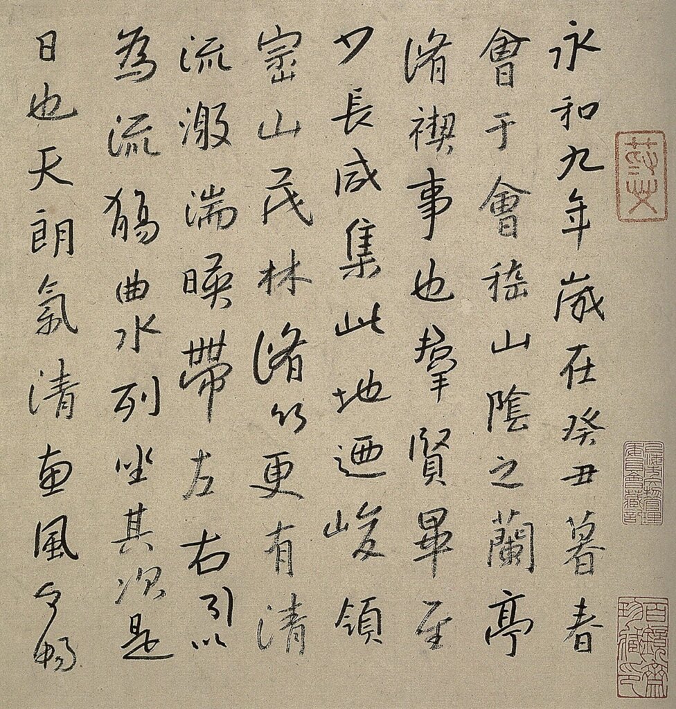 八大山人〈臨河序〉，局部，上海文管會藏。