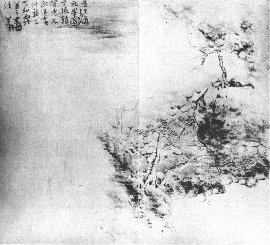 八大山人〈書畫同源山水冊〉第二開，日本私人收藏。
