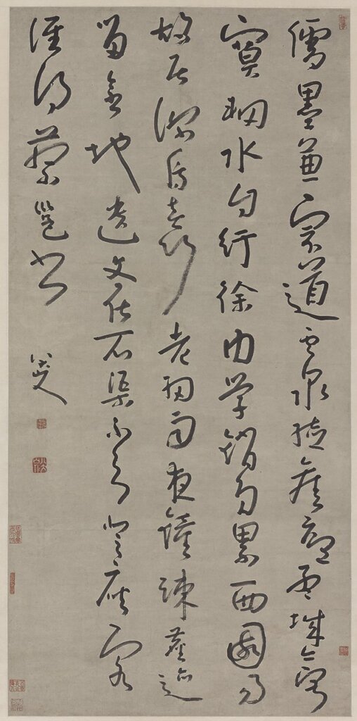 八大山人約1699年作〈草書耿湋《題清源寺詩》〉，水墨紙本掛軸，弗利爾美術館藏。