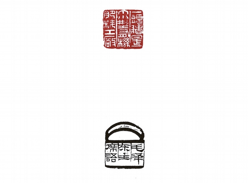 單孝天〈一頭豬是一個小型有機肥料工廠〉，2.8×3.2公分。取自《養豬印譜》。