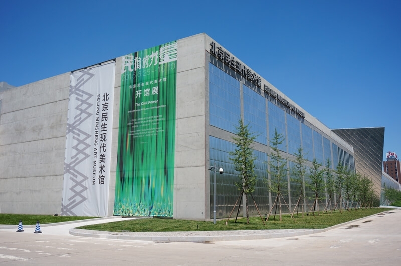 位於恒通國際創新園區內的北京民生現代美術館。（攝影／高子衿）