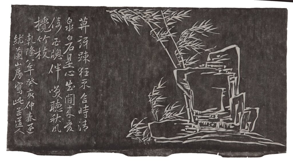 清吳之璠〈竹雕松陰迎鴻圖筆筒〉及拓片，上海博物館藏。