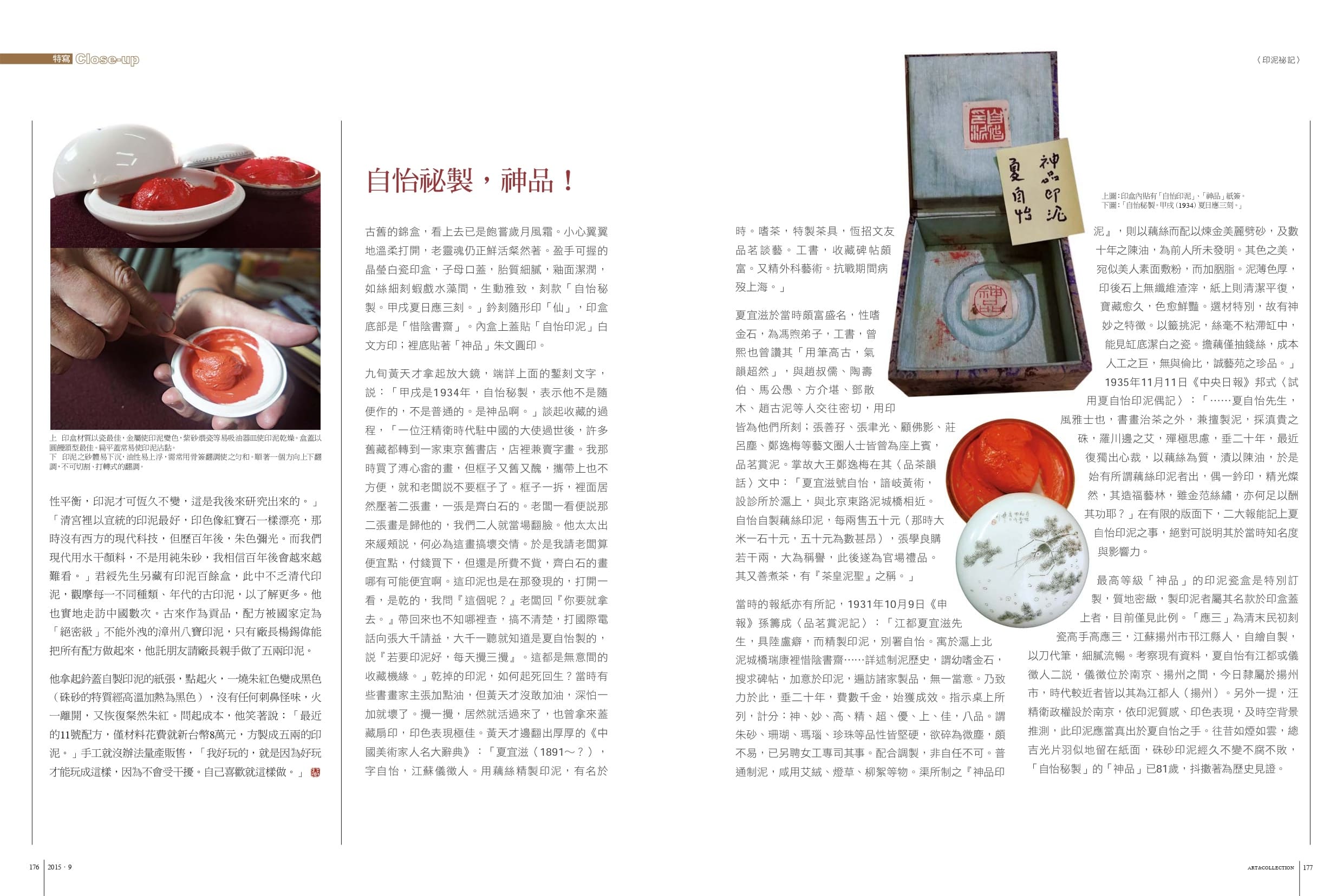 絕密級，鈐蓋一方朱色妍麗──談印泥二三事