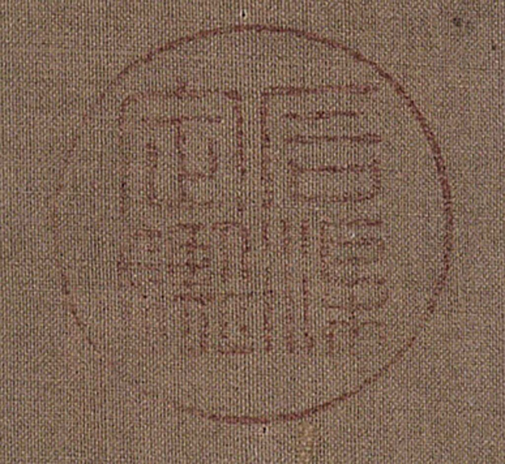 本幅右側的「石渠定鑑」和「寶笈重編」，印證此畫著錄於《續編》中。