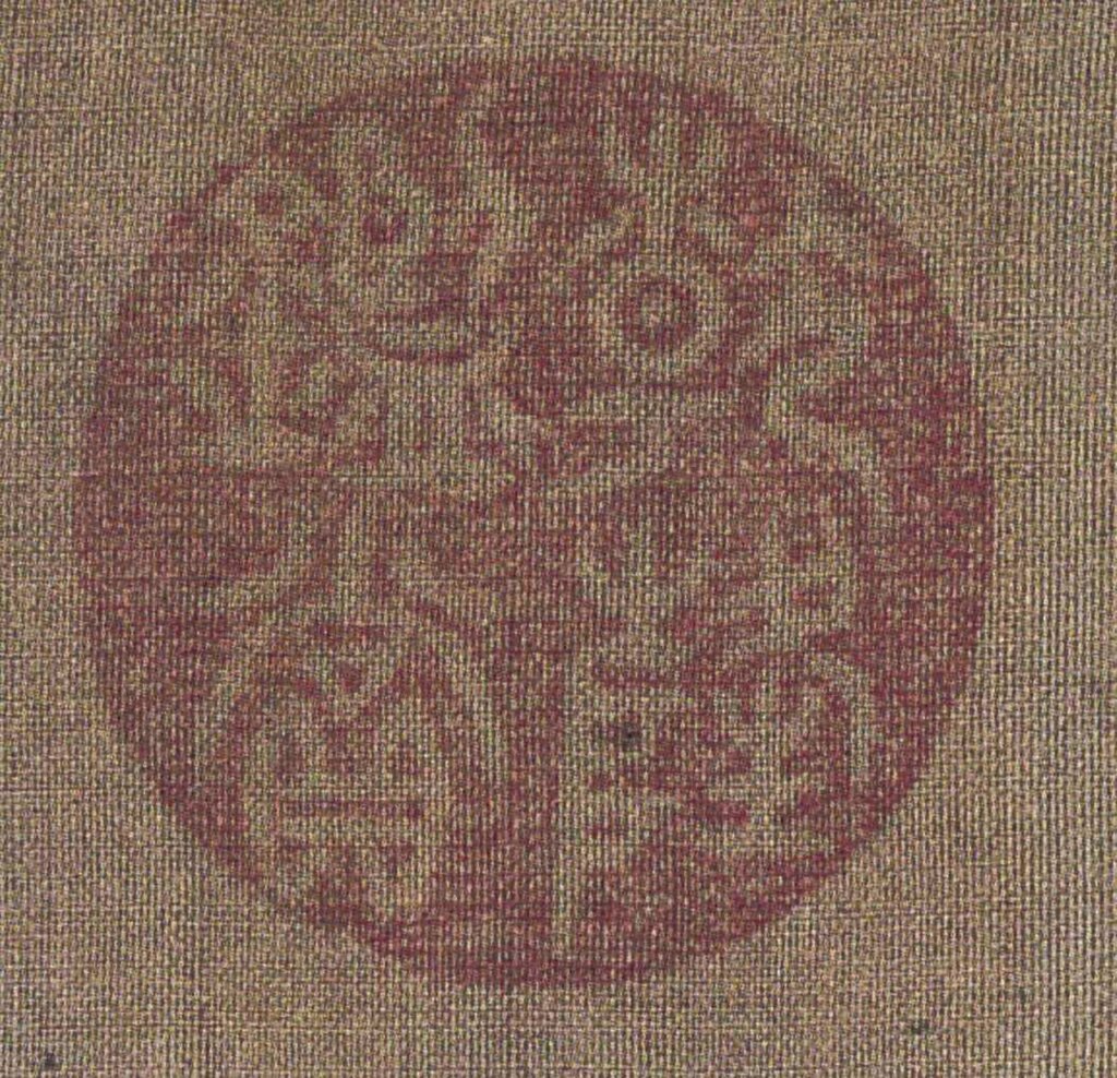 「乾隆鑑賞」、「三希堂精鑑璽」及「宜子孫」的印文和《初編》同，凡進入《續編》的書畫作品一律鈐此三印。