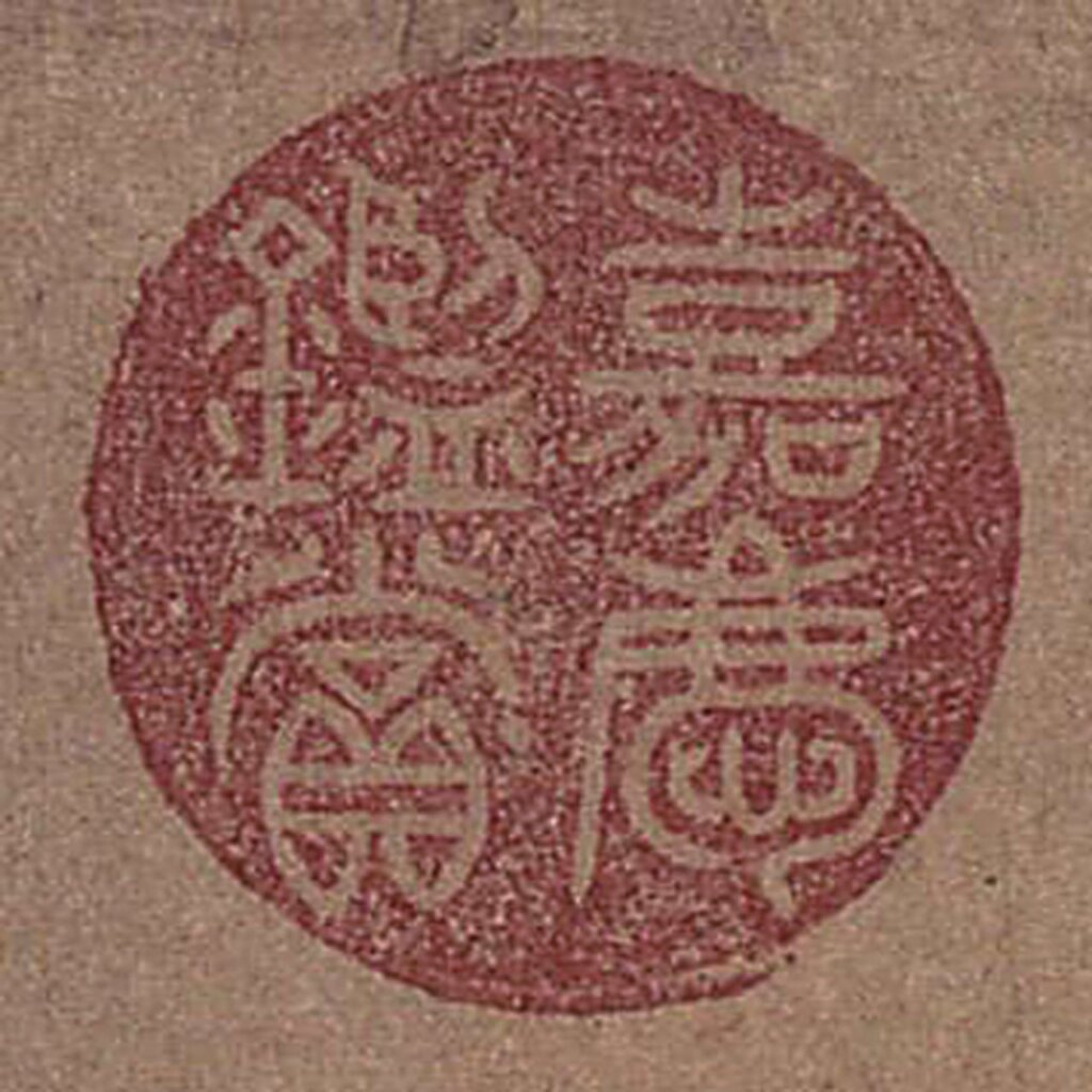 「乾隆鑑賞」汰換成「嘉慶鑑賞」，其餘二方「三希堂精鑑璽」、「宜子孫」從舊。不過經學者比對風格，此二方印章亦為嘉慶年間重刻。