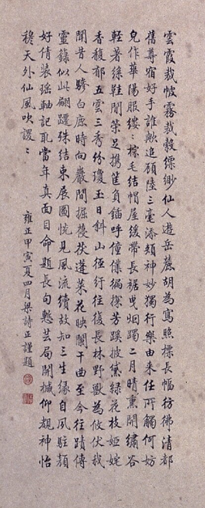 〈弘曆採芝圖〉左下方亦有梁詩正的七言長題，北京故宮藏。