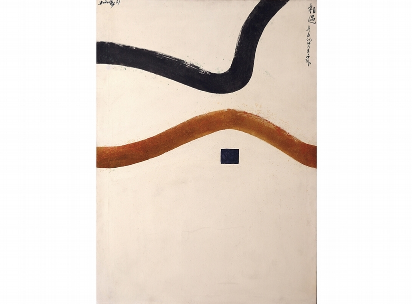 蕭勤，相遇，布上墨水，137x100cm，1961。