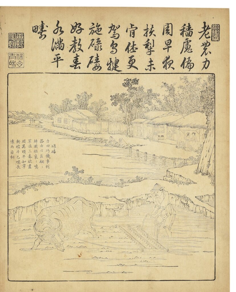 清焦秉貞繪圖、朱圭鐫刻《御製耕織圖》，國立故宮博物院藏。
