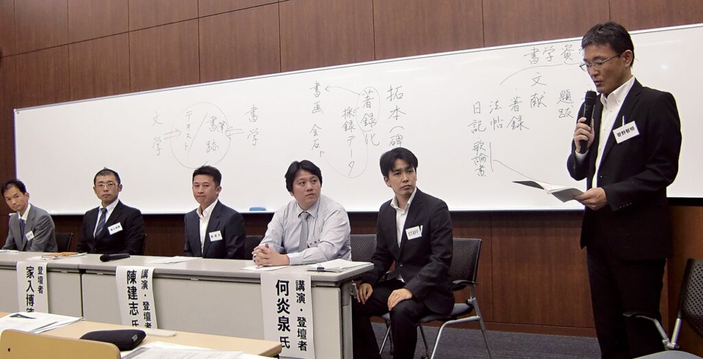 文獻與書法的複合性研究──日本筑波大學「書法的文獻學─以故宮為例」 國際學術研討會紀實 2