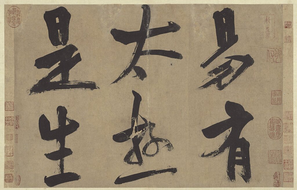 宋朱熹〈書易繫辭〉，國立故宮博物院藏。圖為局部。