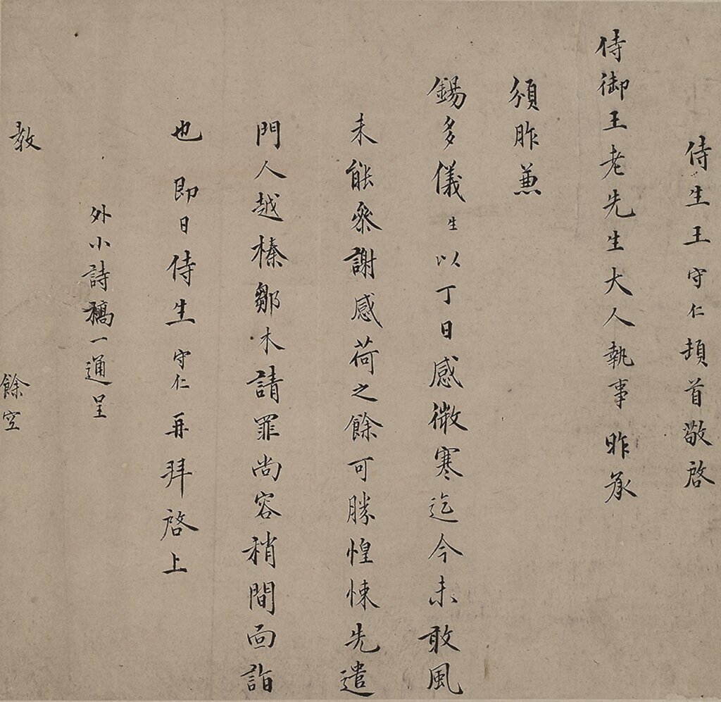 王鐸〈雜書贈愚谷詩〉。圖為局部。