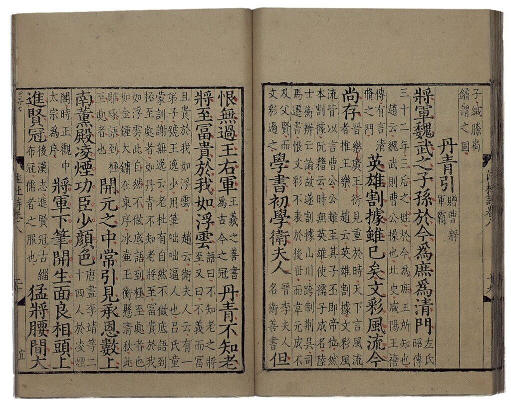 宋寶慶元年（1225）廣東漕司刊本《新刊校定集注杜詩》，國立故宮博物院藏。