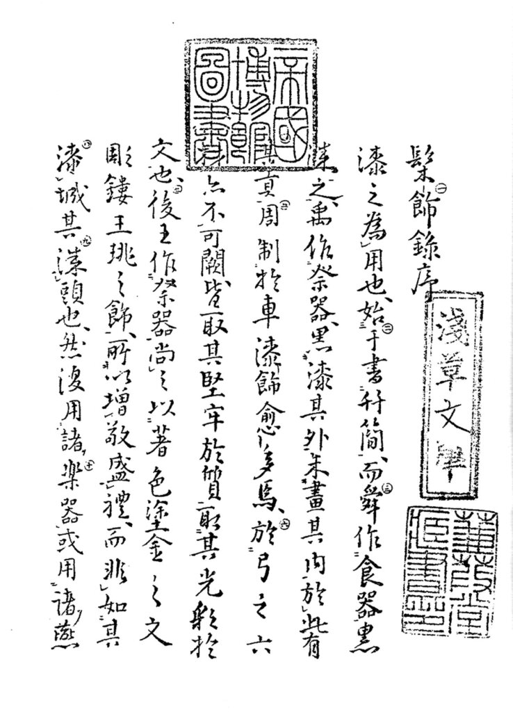 《髹飾錄》蒹葭堂本複印本書影。