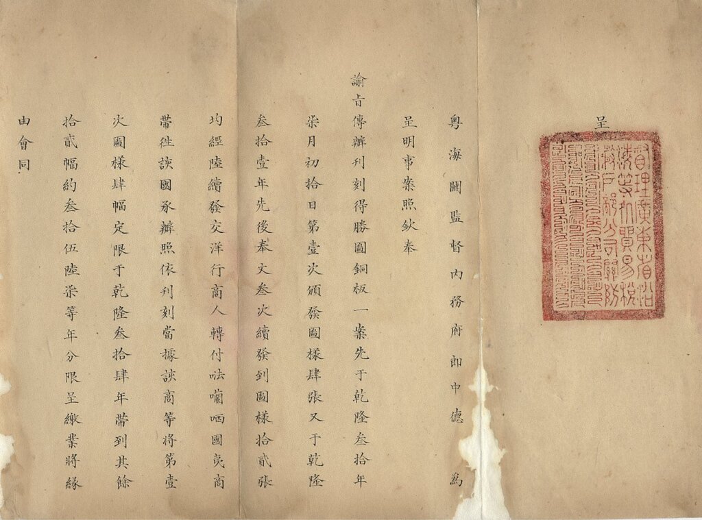 〈咨呈軍機處奉旨傳辦刊刻得勝圖銅版情形〉，含附件，國立故宮博物院藏。