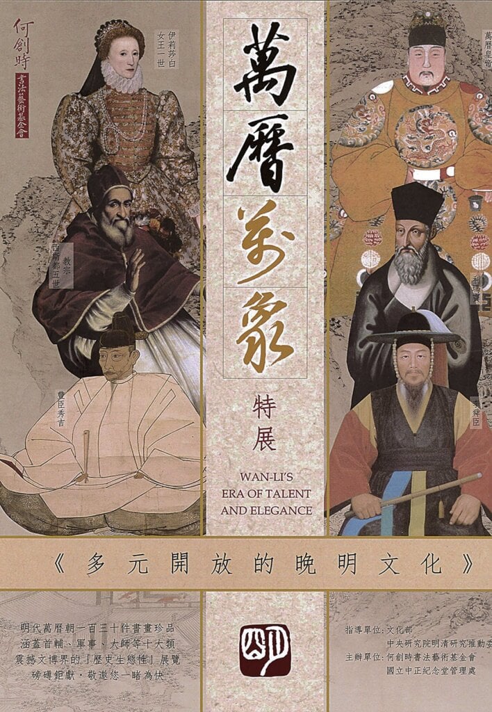 「萬曆萬象─多元開放的晚明文化特展」導覽手冊封面書影。