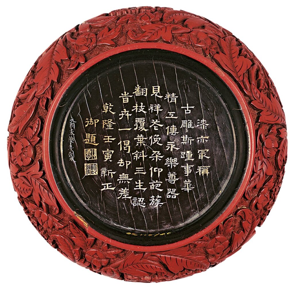 明永樂款〈剔紅牡丹紋尊〉。