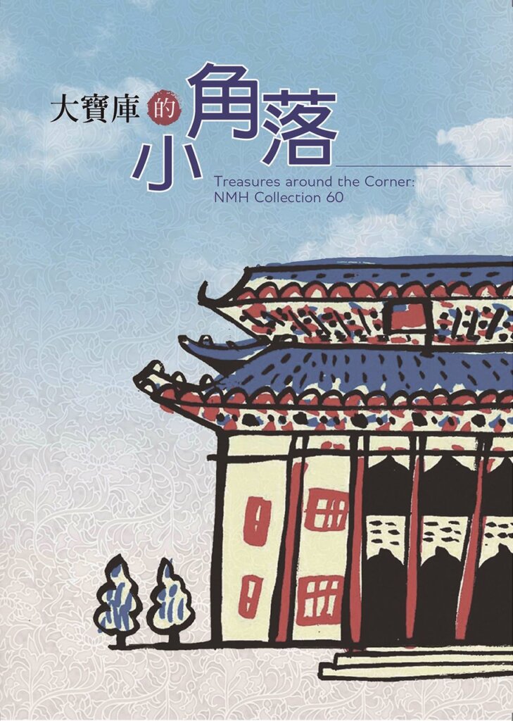 《大寶庫的小角落》書影。