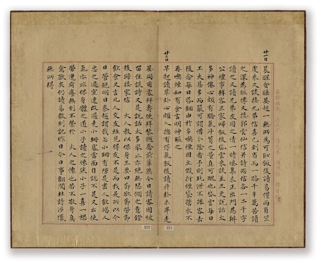 清曾國藩撰《曾文正公手寫日記》，道光二十二年十月二十一日，紙本手稿。