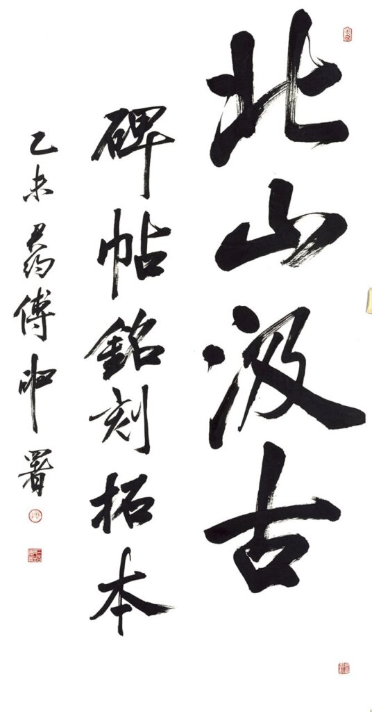 學者傅申為展覽題字。