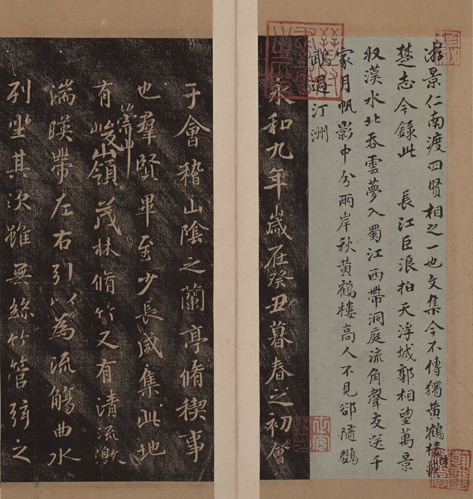 「游相蘭亭」甲之五御府領字從山本，利榮森惠贈，中大文物館藏品編號1973.0618。圖為局部。