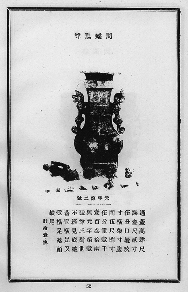 〈蟠龍方壺〉修復前狀況，其底座伏虎之頭、足均斷裂脫落。